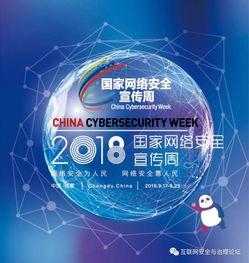 2018互聯網安全與治理論壇在蓉舉行 共筑網絡空間安全防線，服務數字中國建設