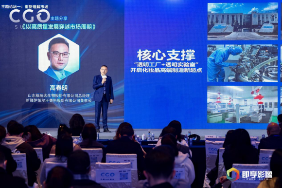 數字廣告新篇章 福瑞達生物股份總經理高春明在2023中國CGO峰會上的洞察與實踐