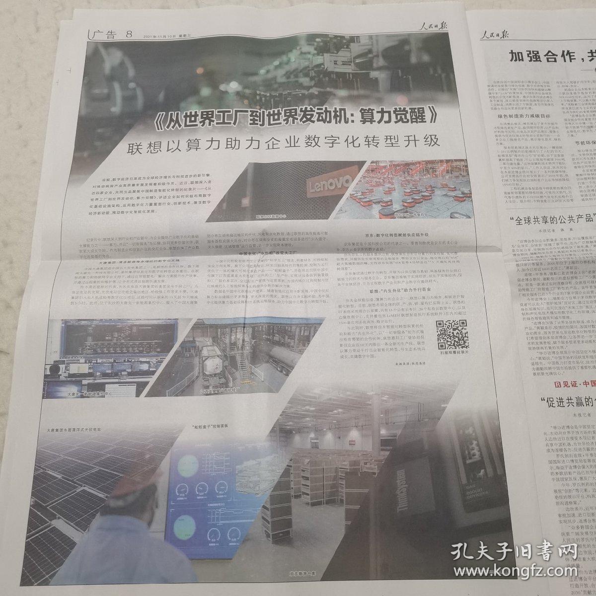 全面依法治國與全過程人民民主 新時代中國法治與民主的堅實步伐